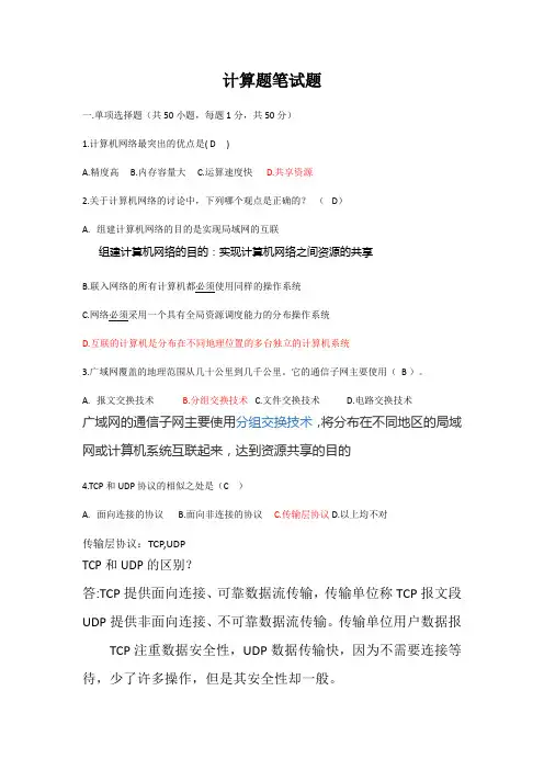 软件测试计算机笔试题