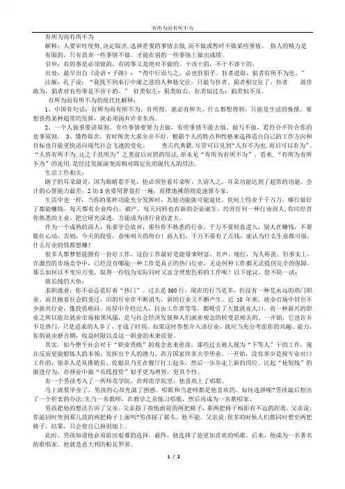 有所为而有所不为