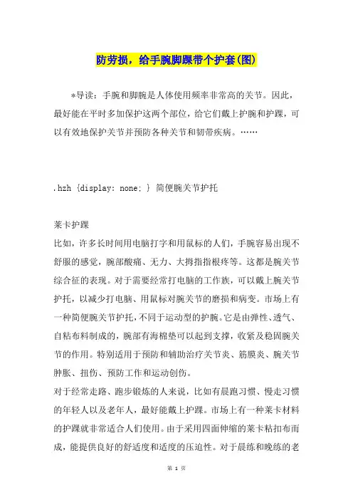防劳损,给手腕脚踝带个护套(图)