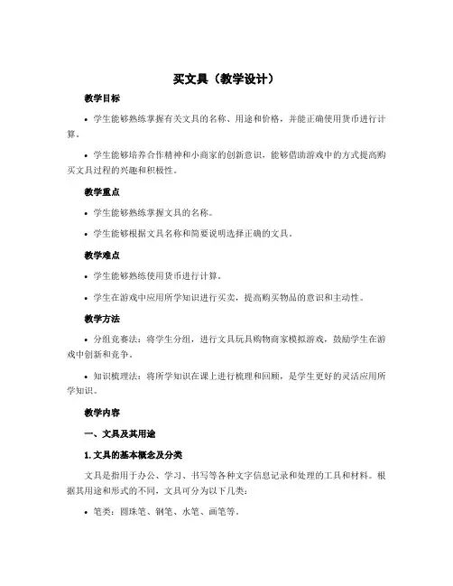 买文具(教学设计)-2022-2023学年数学二年级上册 