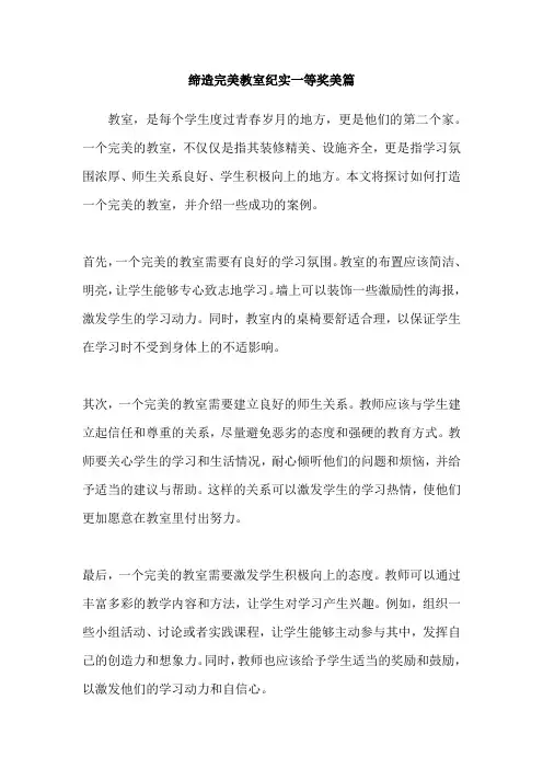 缔造完美教室纪实一等奖美篇