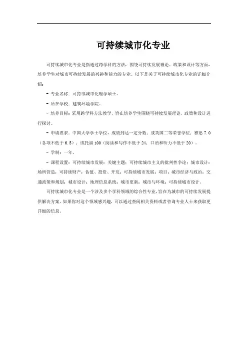 可持续城市化专业