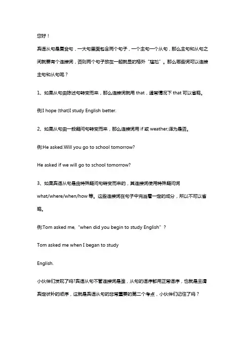 宾语从句的四大考点