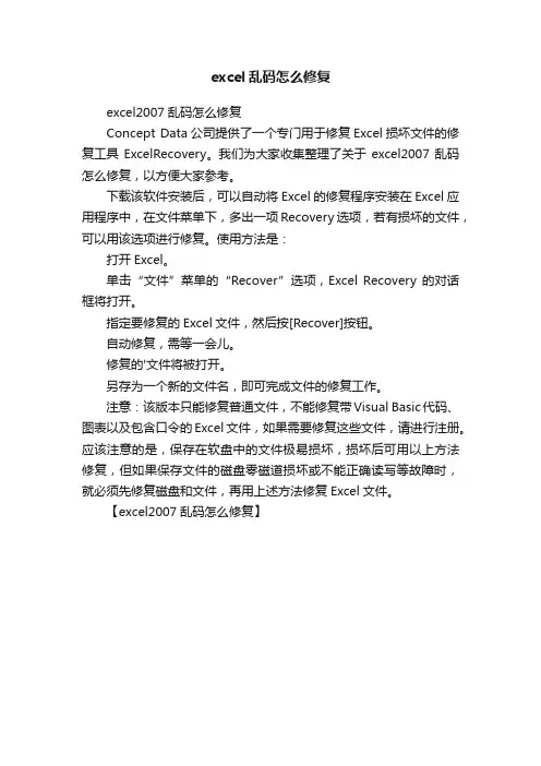 excel乱码怎么修复