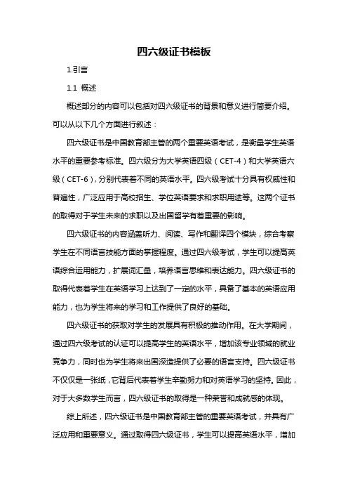 四六级证书模板