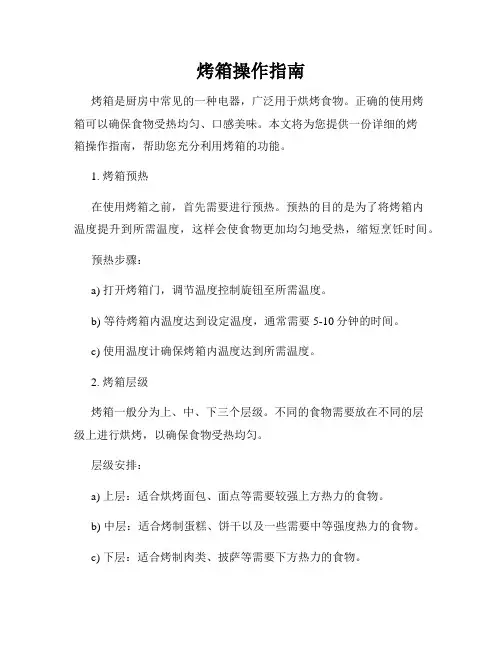烤箱操作指南