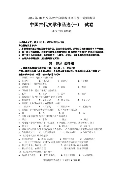自考中国古代文学作品选(一) 试题及答案解析与评分标准