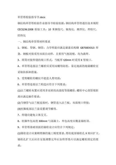 单管塔检验指导书