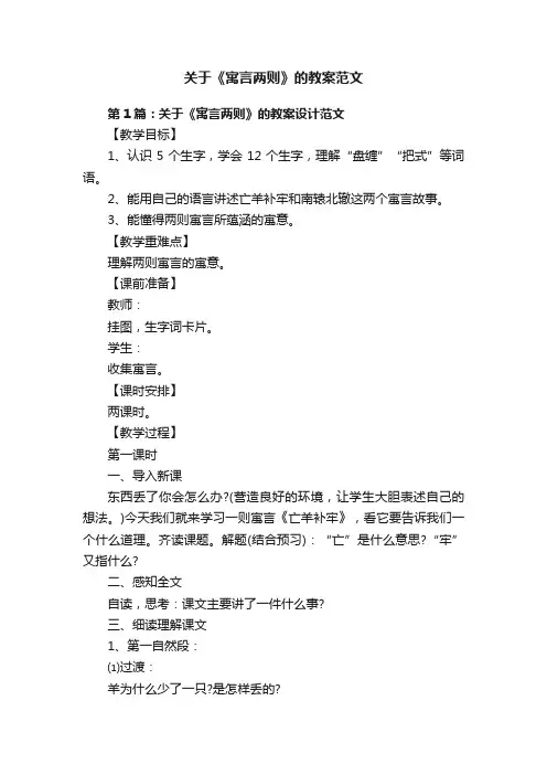 关于《寓言两则》的教案范文