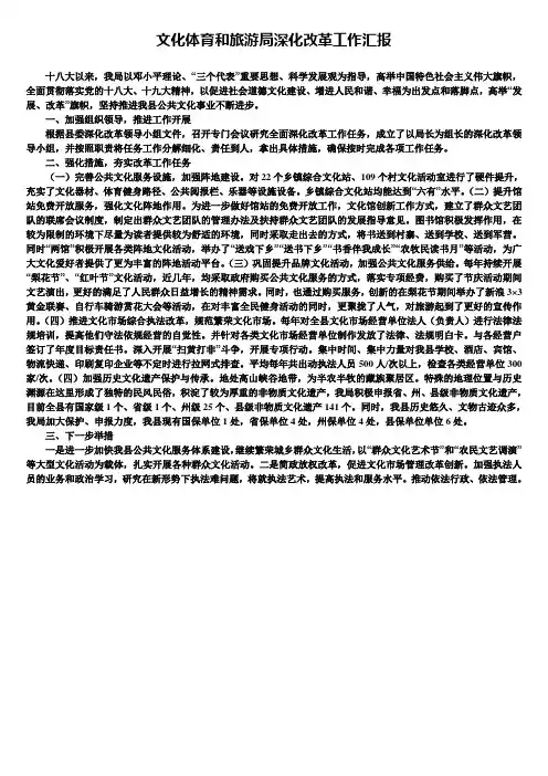 文化体育和旅游局深化改革工作汇报
