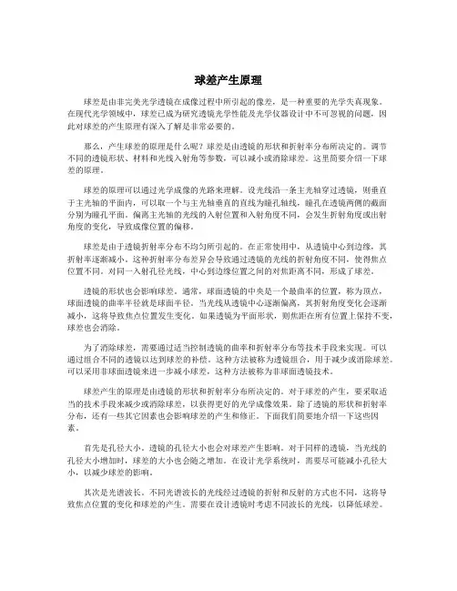 球差产生原理