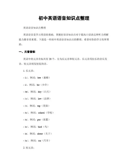 初中英语语音知识点整理