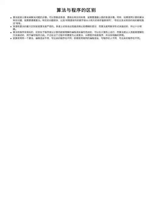 算法与程序的区别