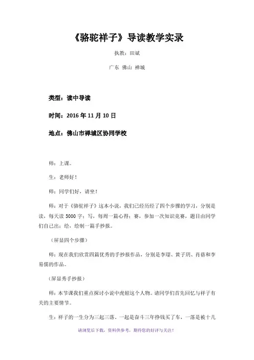 《骆驼祥子》名著导读：虎妞人物分析教学实录