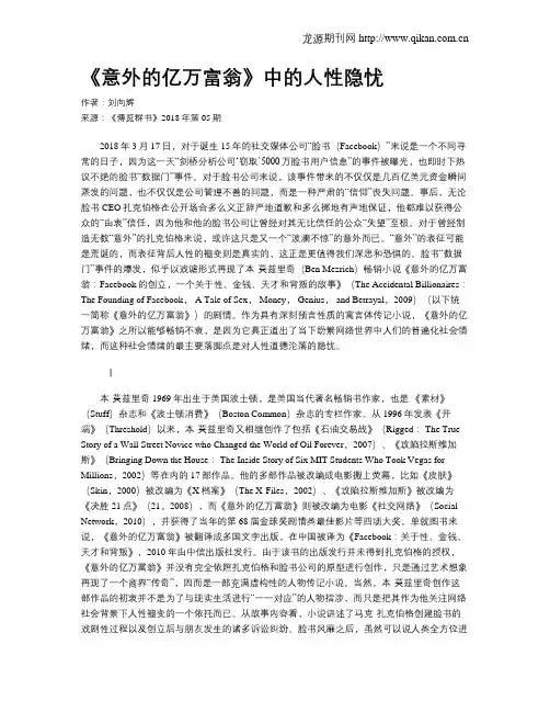 《意外的亿万富翁》中的人性隐忧