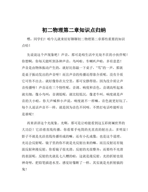 初二物理第二章知识点归纳