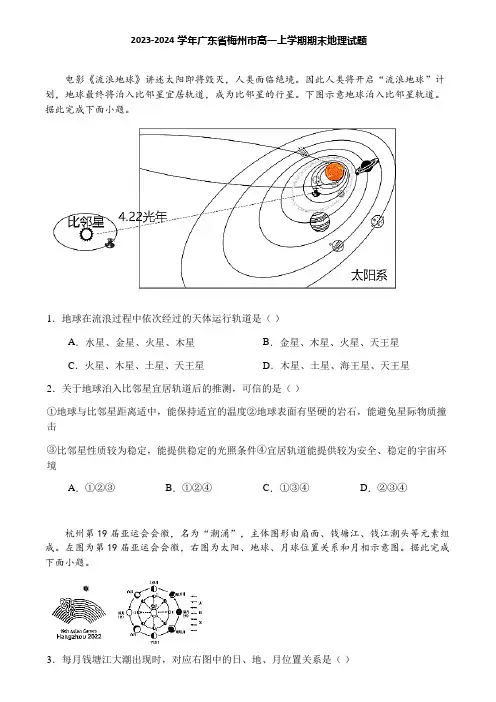 2023-2024学年广东省梅州市高一上学期期末地理试题