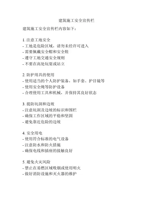 建筑施工安全宣传栏