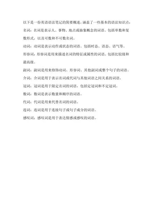 英语语法笔记大全