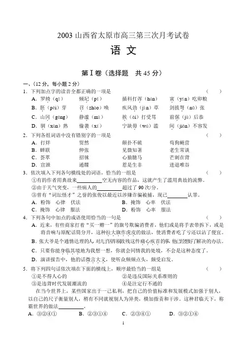 2003山西省太原市高三第三次月考试卷