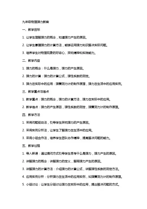 九年级物理弹力教案