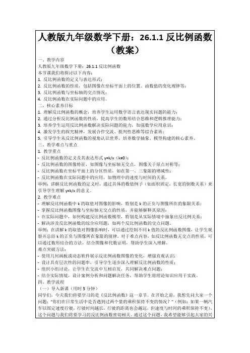 人教版九年级数学下册：26.1.1反比例函数(教案)