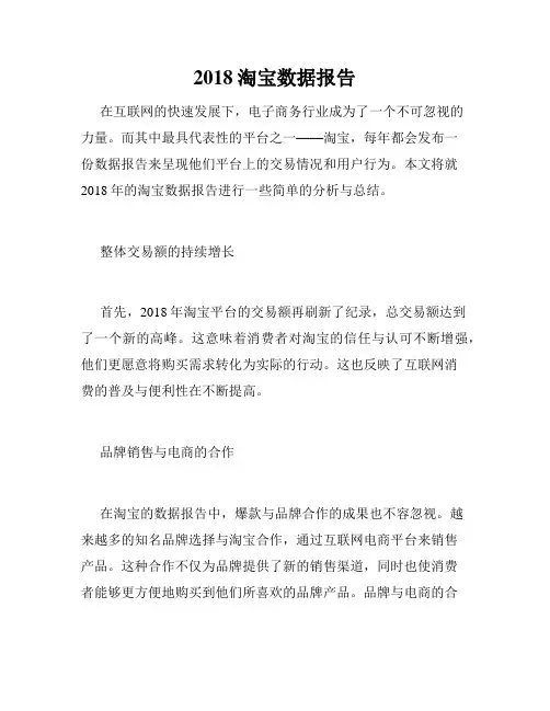 2018淘宝数据报告