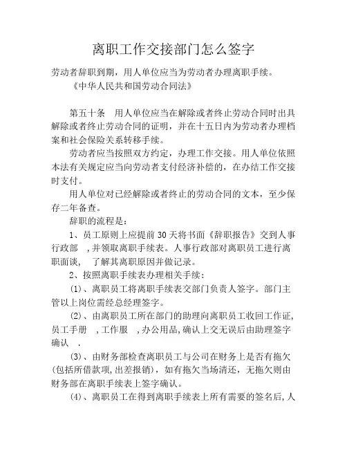 离职工作交接部门怎么签字