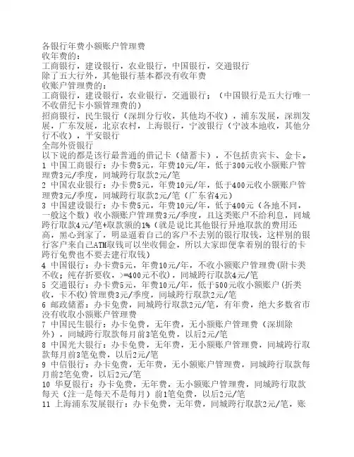 各银行年费小额账户管理费