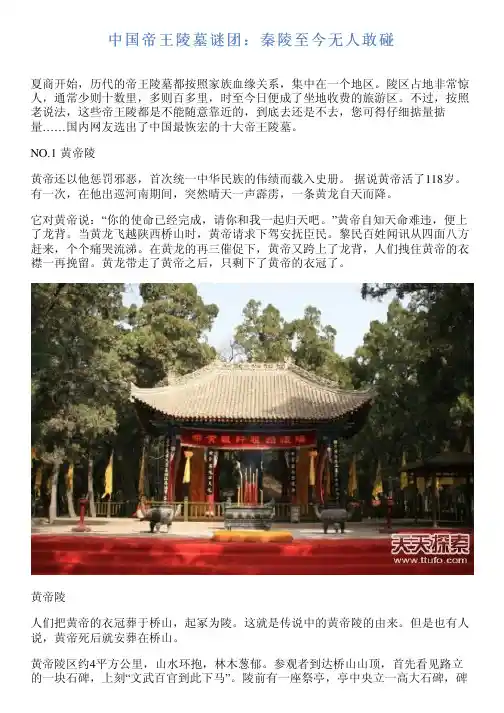 中国帝王陵墓谜团：秦陵至今无人敢碰新