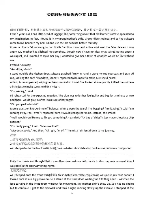 2024届高考英语读后续写优秀范文10篇(含范文)
