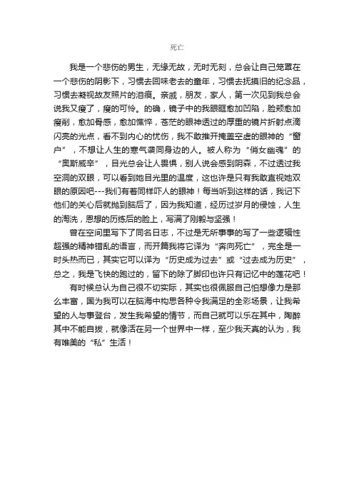 死亡_作文600字_高中叙事作文_