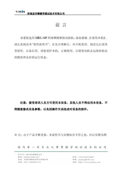 MRS-10P使用说明书