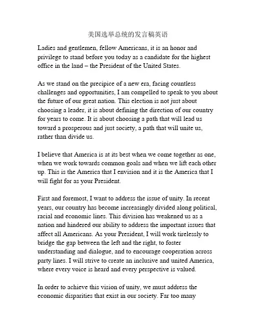 美国选举总统的发言稿英语