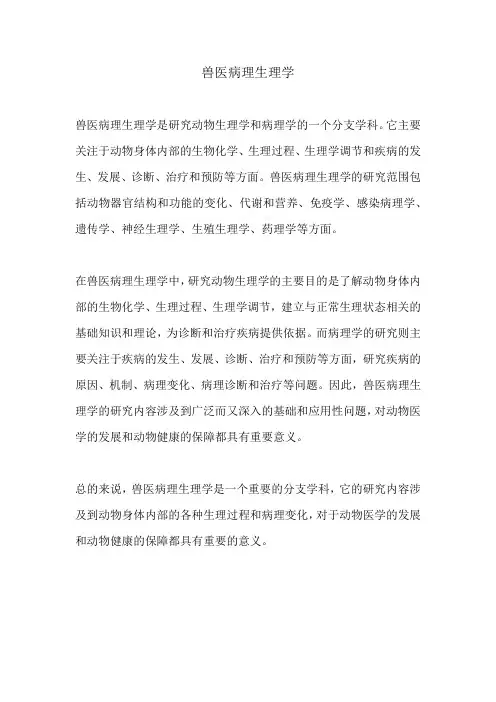 兽医病理生理学