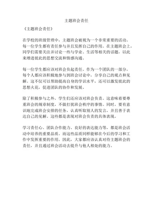 主题班会责任