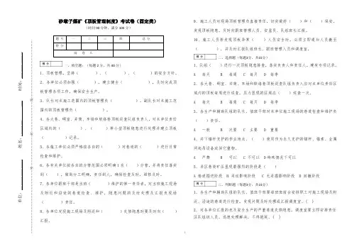 一般类顶板试卷(10.18)(1)
