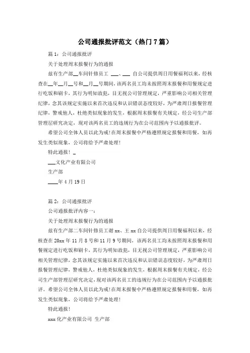 公司通报批评范文(热门7篇)