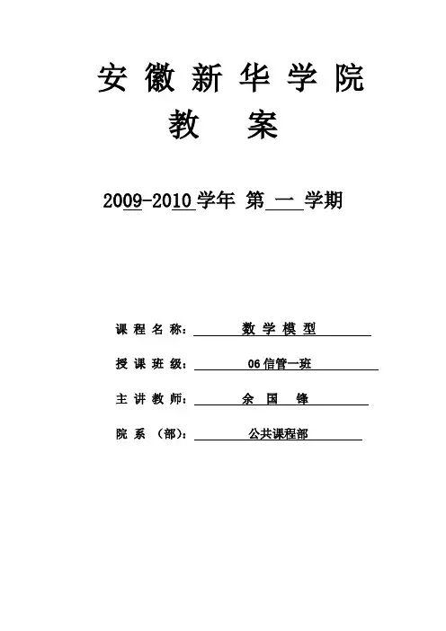 汽车刹车距离模型教案解读