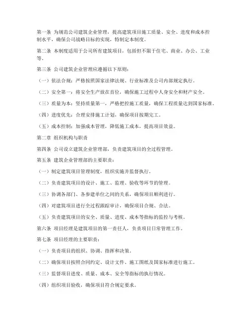万科建筑企业管理制度范本