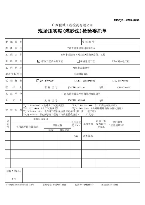 56-压实度(灌砂法)检验委托单;;