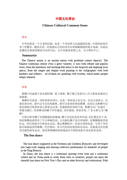 中国文化常识翻译