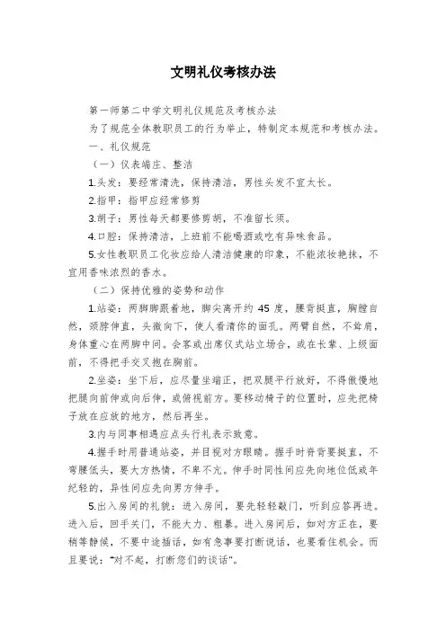 文明礼仪考核办法