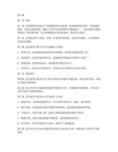 二建民用节能管理规定(3篇)