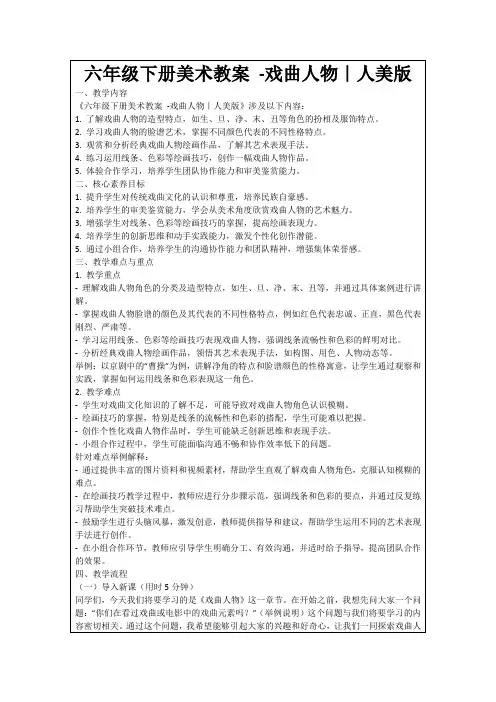六年级下册美术教案-戏曲人物｜人美版