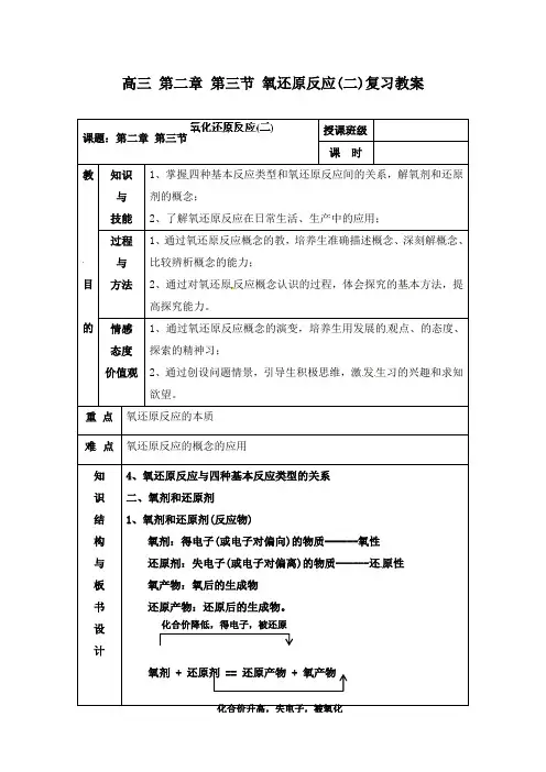最新高三化学复习 第二章 第三节 氧化还原反应(二)复习教学设计