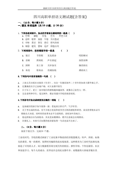 2019年四川高职单招语文测试题(含答案)