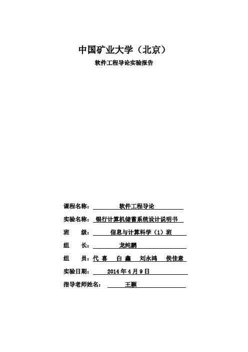 龙纯鹏组《软件工程导轮》实验报告系统设计