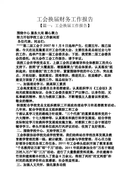 工会换届财务工作报告