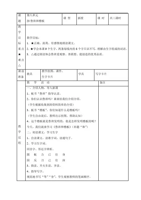 一年级下语文教案-鲁班和橹板(1)